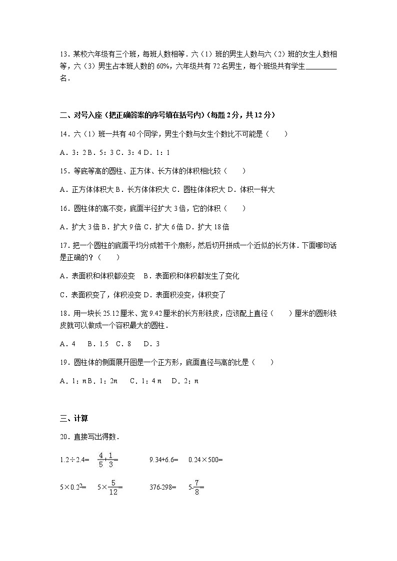 苏教版数学六年级下学期期中测试卷2（含答案解析）02