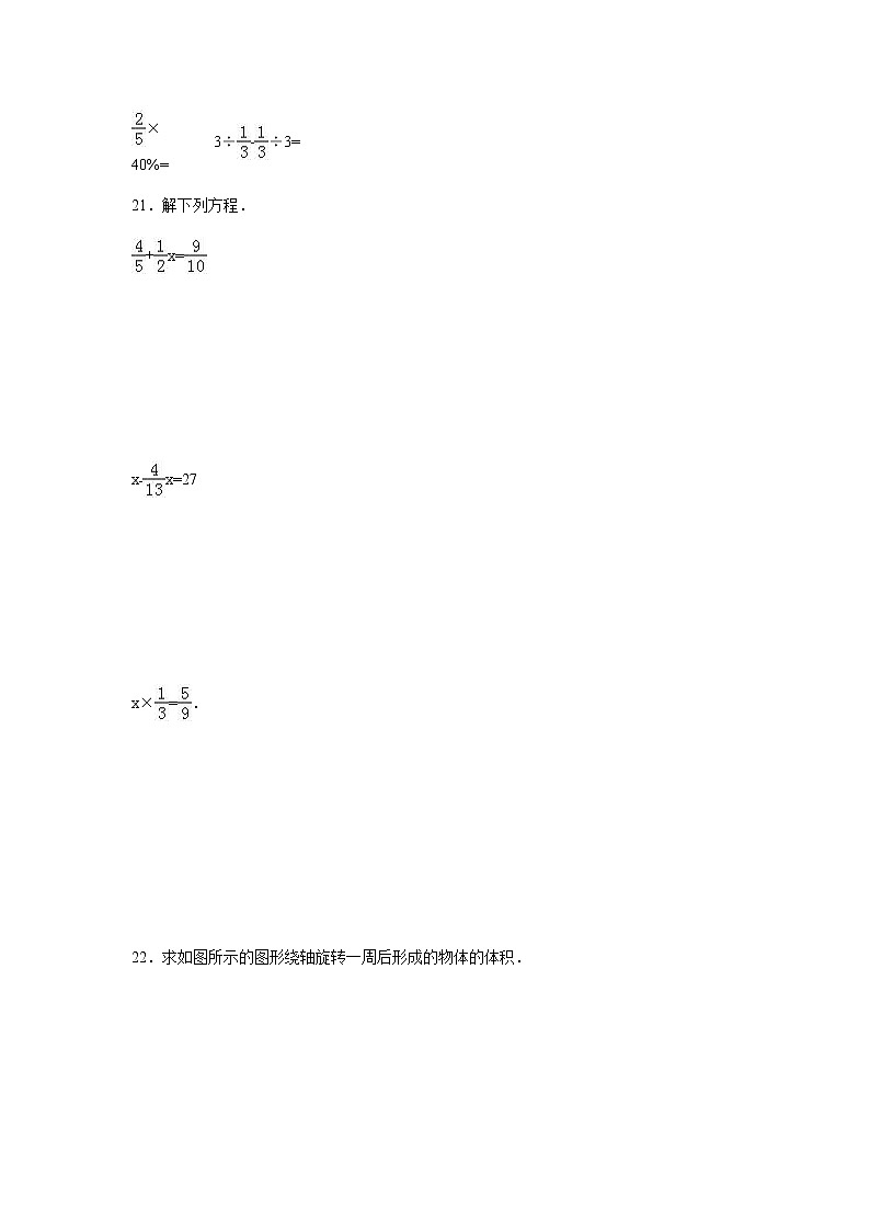 苏教版数学六年级下学期期中测试卷2（含答案解析）03