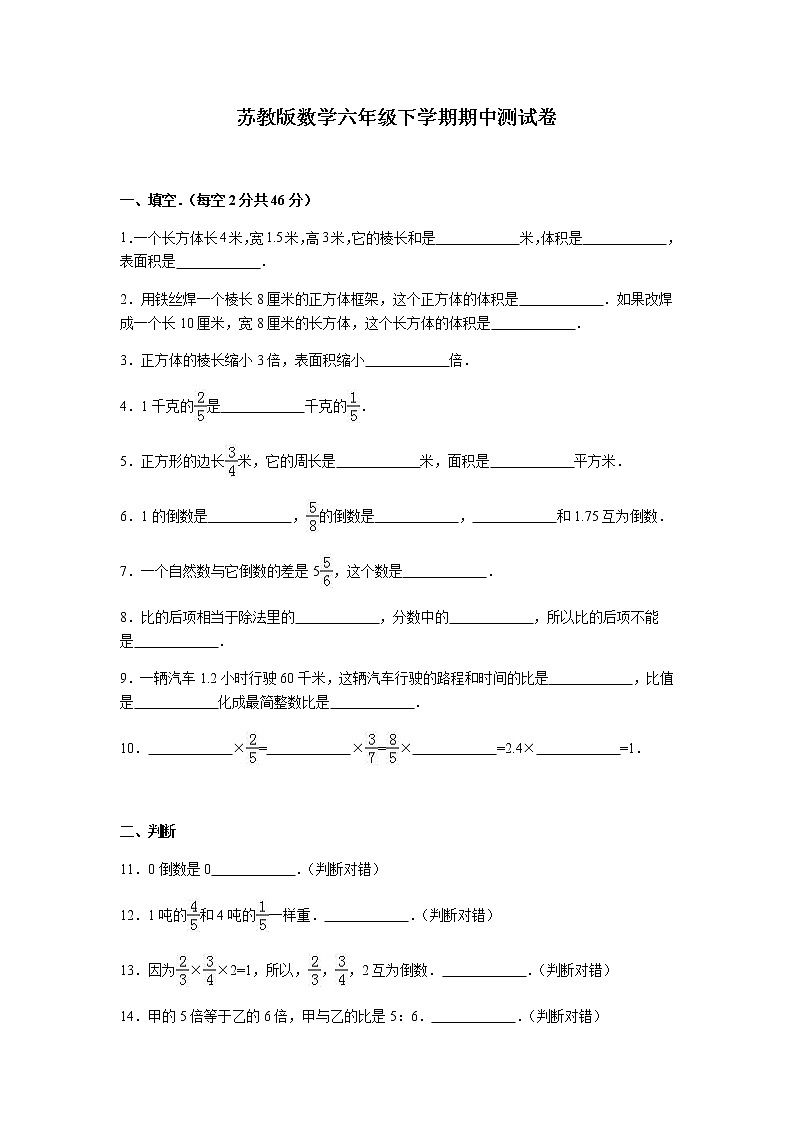 苏教版数学六年级下学期期中测试卷5（含答案解析）01