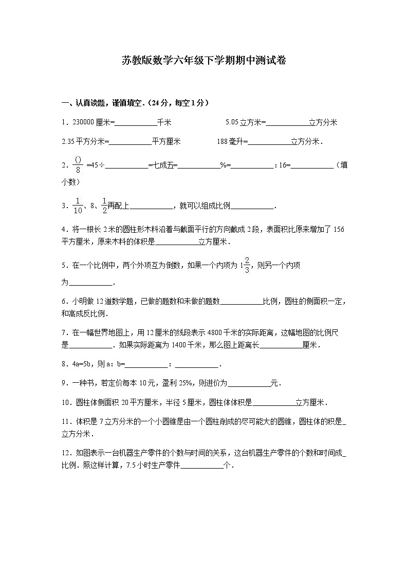 苏教版数学六年级下学期期中测试卷10（含答案解析）01