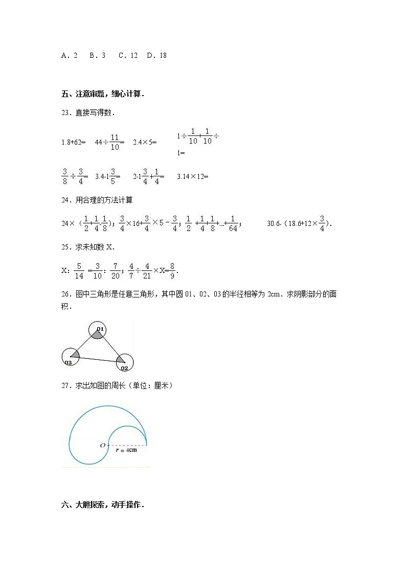 苏教版数学六年级下学期期中测试卷10（含答案解析）03