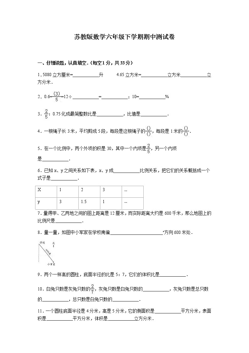 苏教版数学六年级下学期期中测试卷8（含答案解析）01