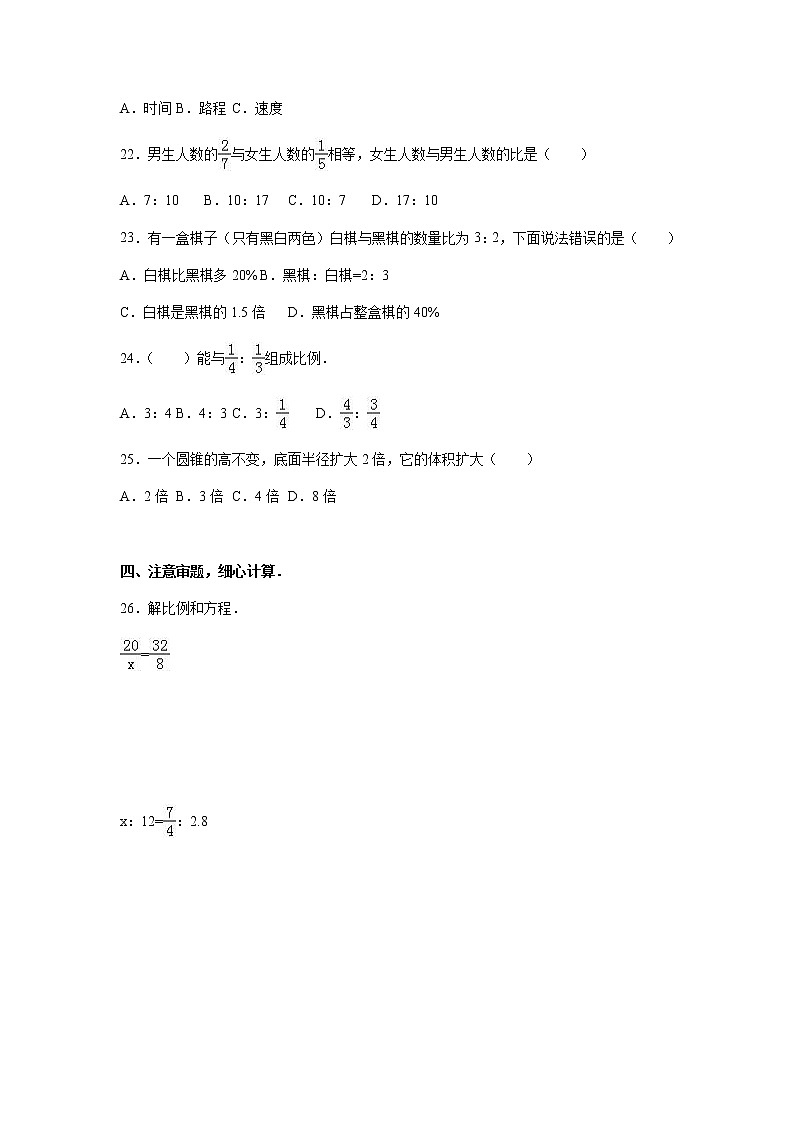 苏教版数学六年级下学期期中测试卷8（含答案解析）03