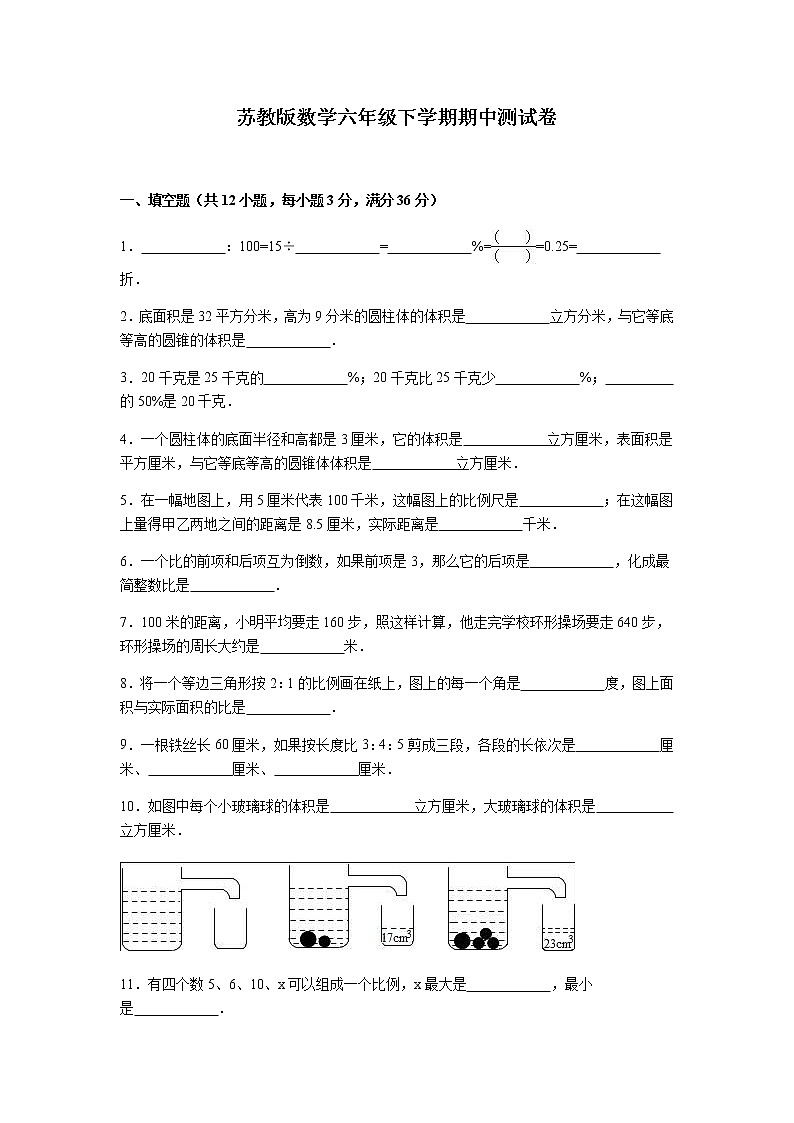 苏教版数学六年级下学期期中测试卷4（含答案解析）01