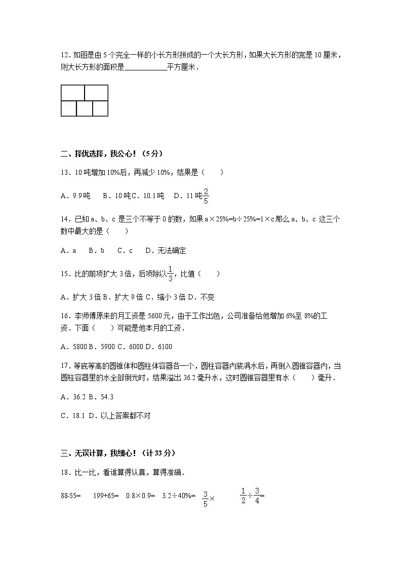苏教版数学六年级下学期期中测试卷4（含答案解析）02