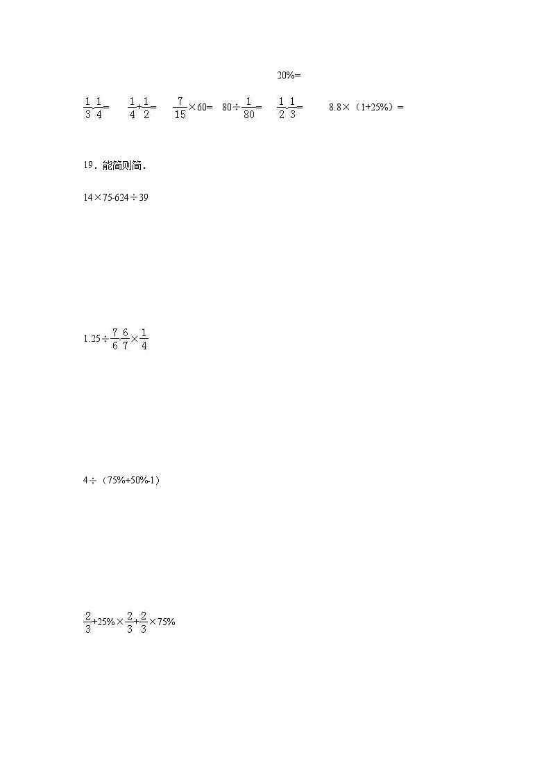 苏教版数学六年级下学期期中测试卷4（含答案解析）03