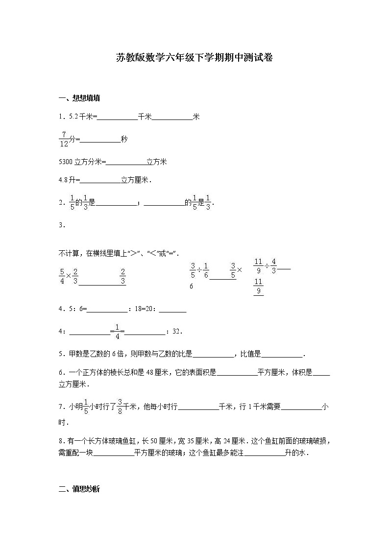 苏教版数学六年级下学期期中测试卷7（含答案解析）01