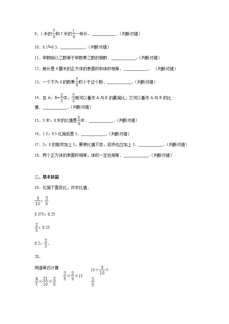 苏教版数学六年级下学期期中测试卷7（含答案解析）02