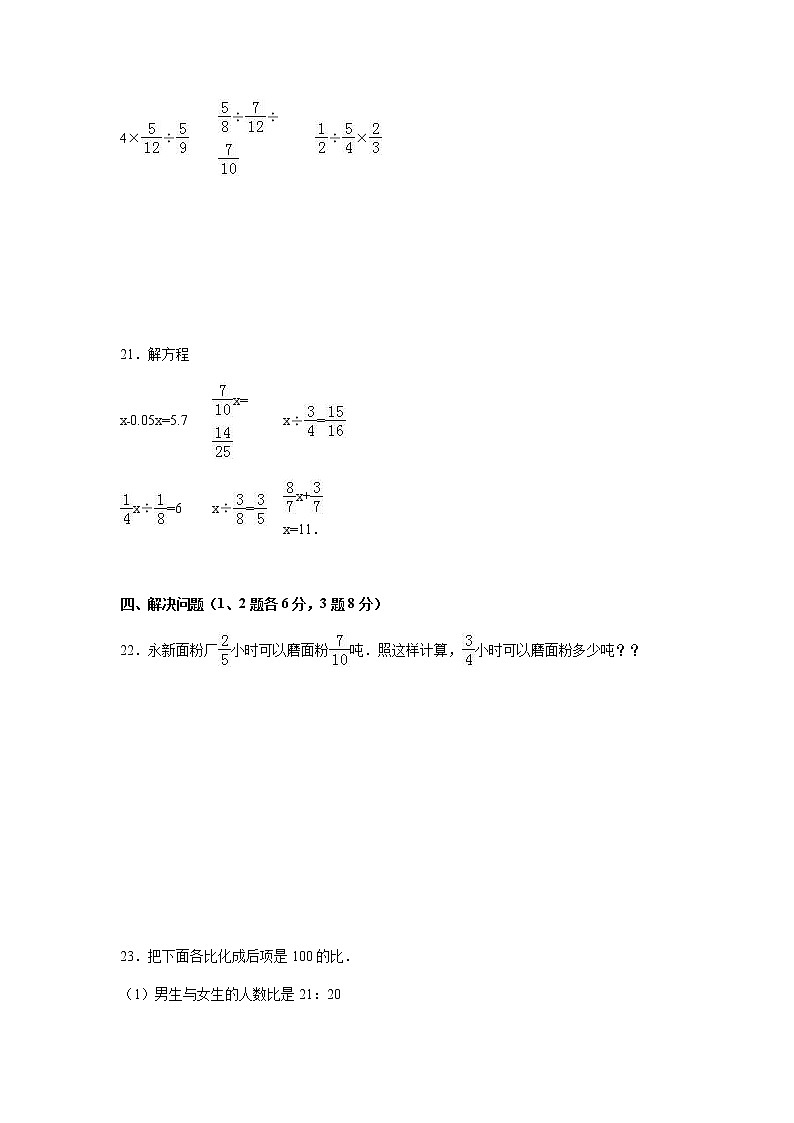 苏教版数学六年级下学期期中测试卷7（含答案解析）03