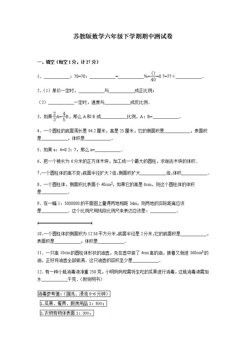 苏教版数学六年级下学期期中测试卷13（含答案解析）01