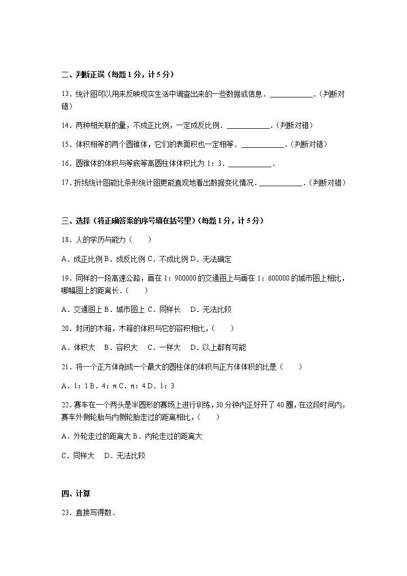 苏教版数学六年级下学期期中测试卷13（含答案解析）02