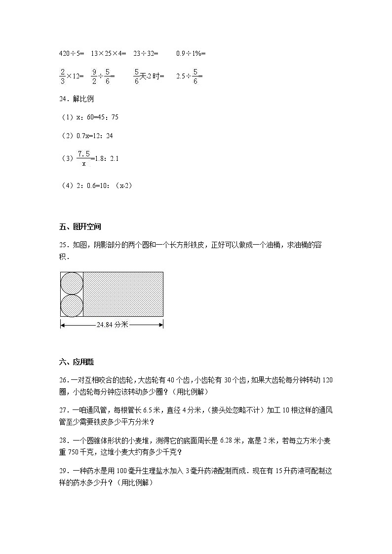 苏教版数学六年级下学期期中测试卷13（含答案解析）03