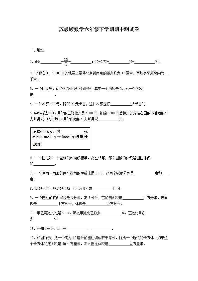 苏教版数学六年级下学期期中测试卷11（含答案解析）01