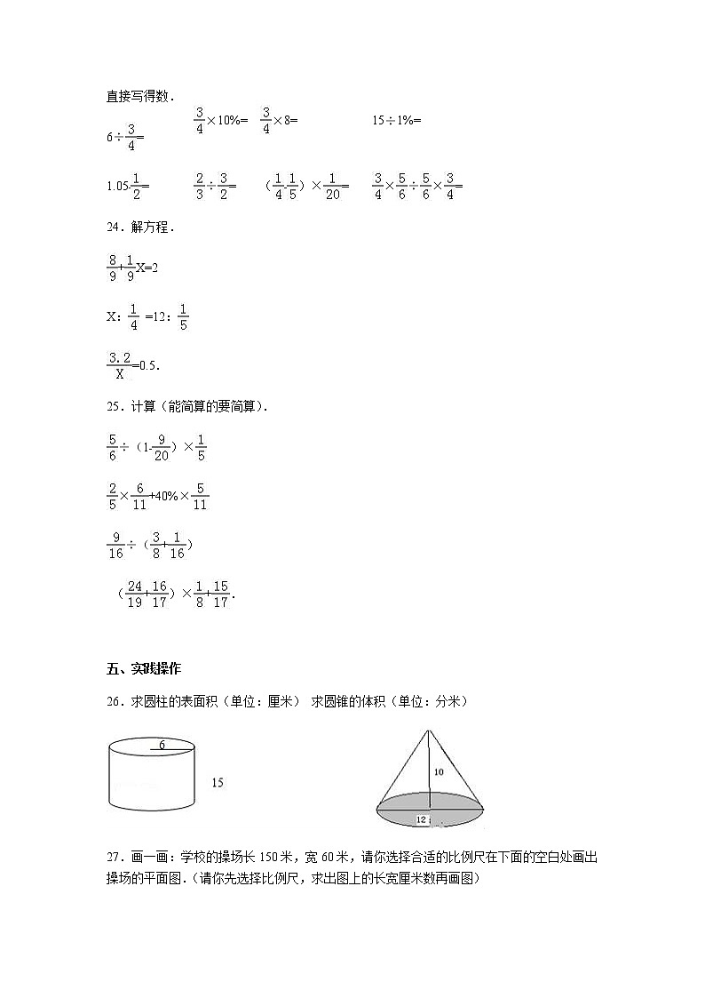 苏教版数学六年级下学期期中测试卷11（含答案解析）03