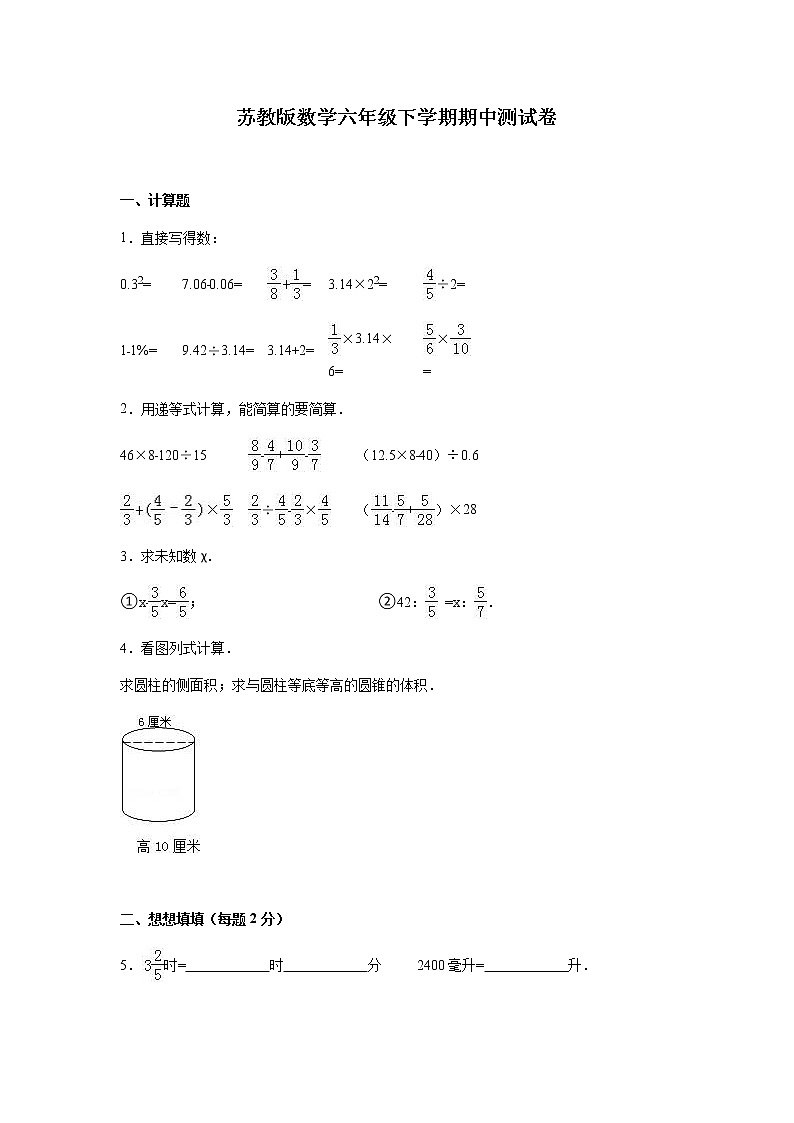 苏教版数学六年级下学期期中测试卷12（含答案解析）01