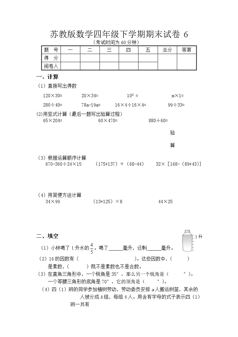 苏教版数学四年级下学期期末测试卷3（含答案）01