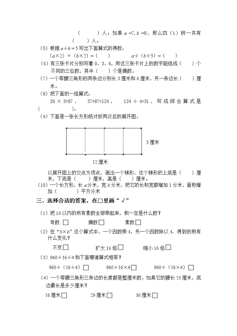 苏教版数学四年级下学期期末测试卷3（含答案）02