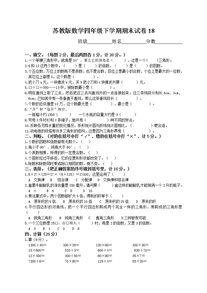 苏教版数学四年级下学期期末测试卷6（含答案）01