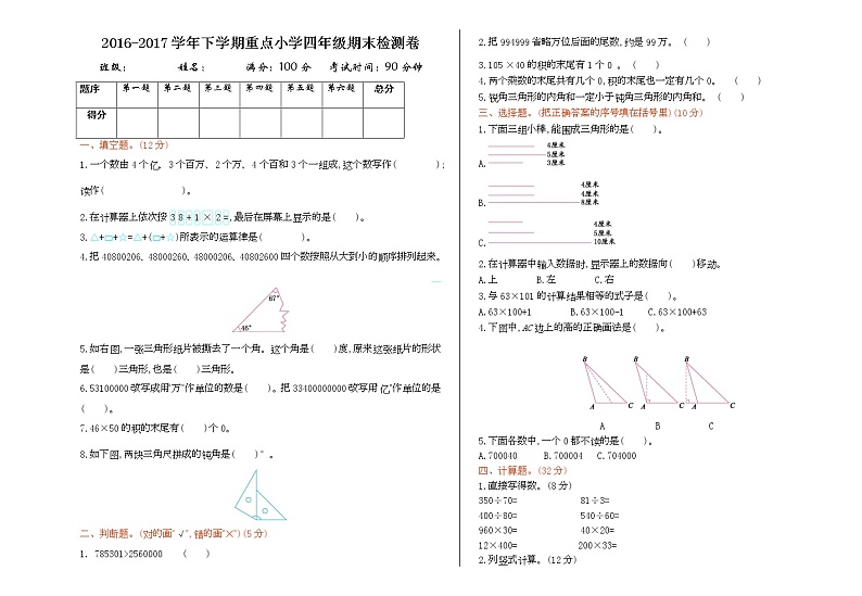 苏教版数学四年级下学期期末测试卷1（含答案）01