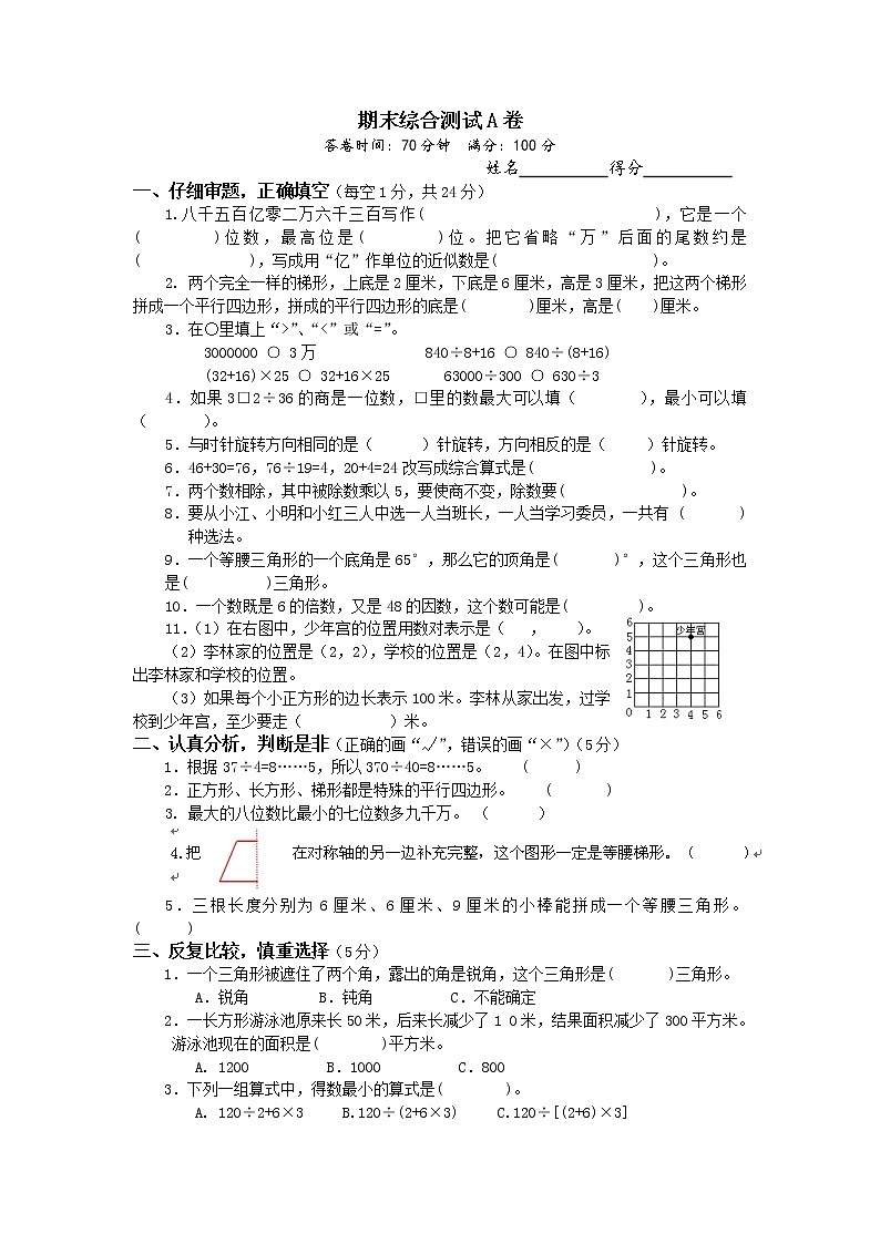 苏教版数学四年级下学期期末测试卷5（含答案）01