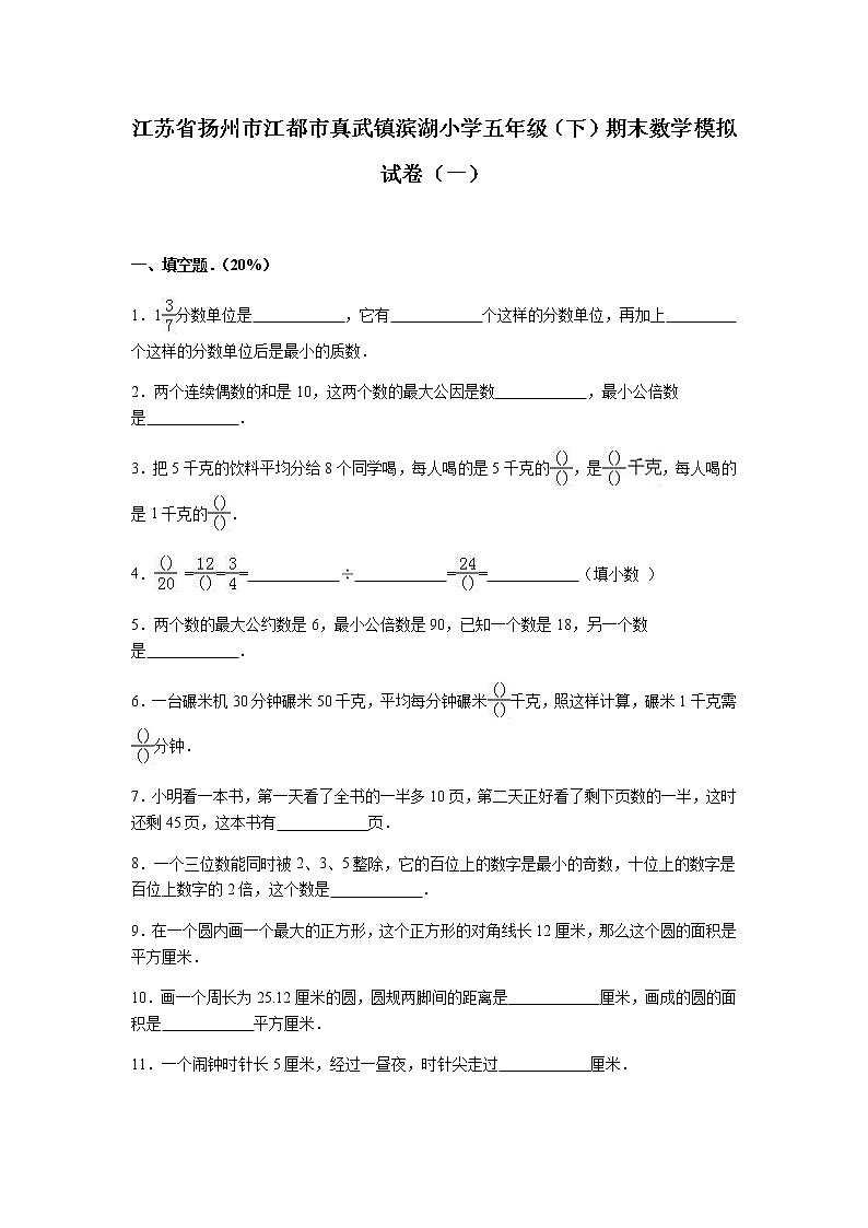 苏教版数学五年级下学期期末测试卷2（含答案）01