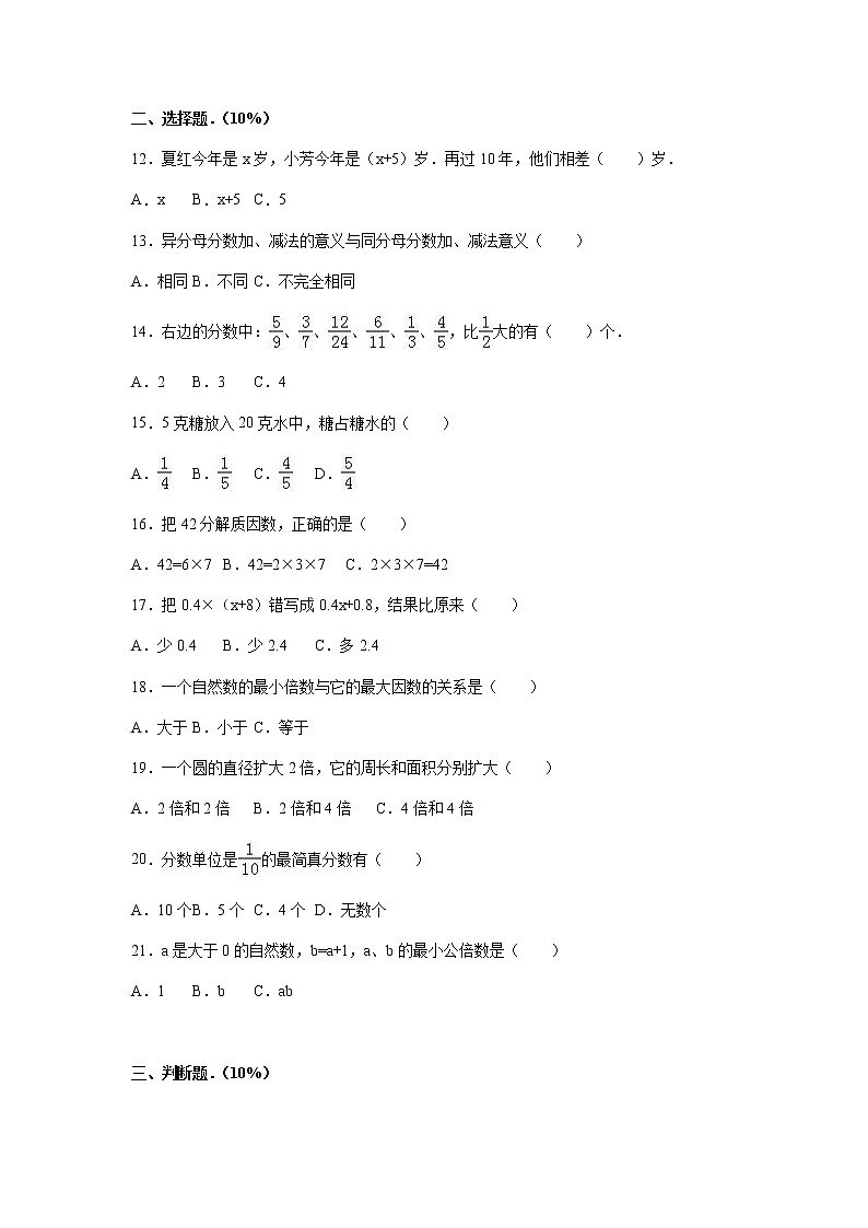 苏教版数学五年级下学期期末测试卷2（含答案）02