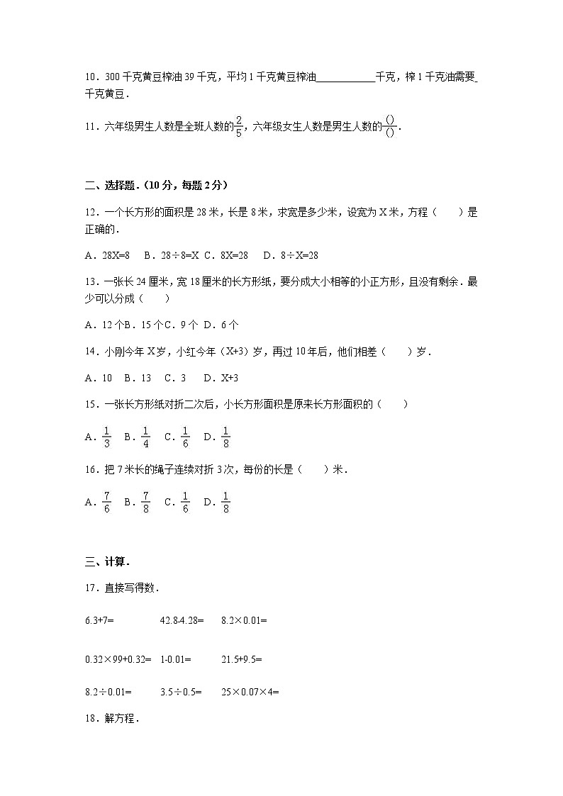 苏教版数学五年级下学期期中测试卷2（含答案）02