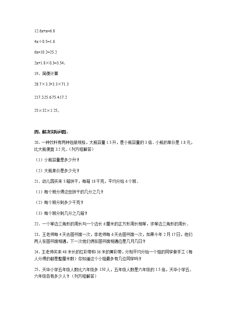 苏教版数学五年级下学期期中测试卷2（含答案）03