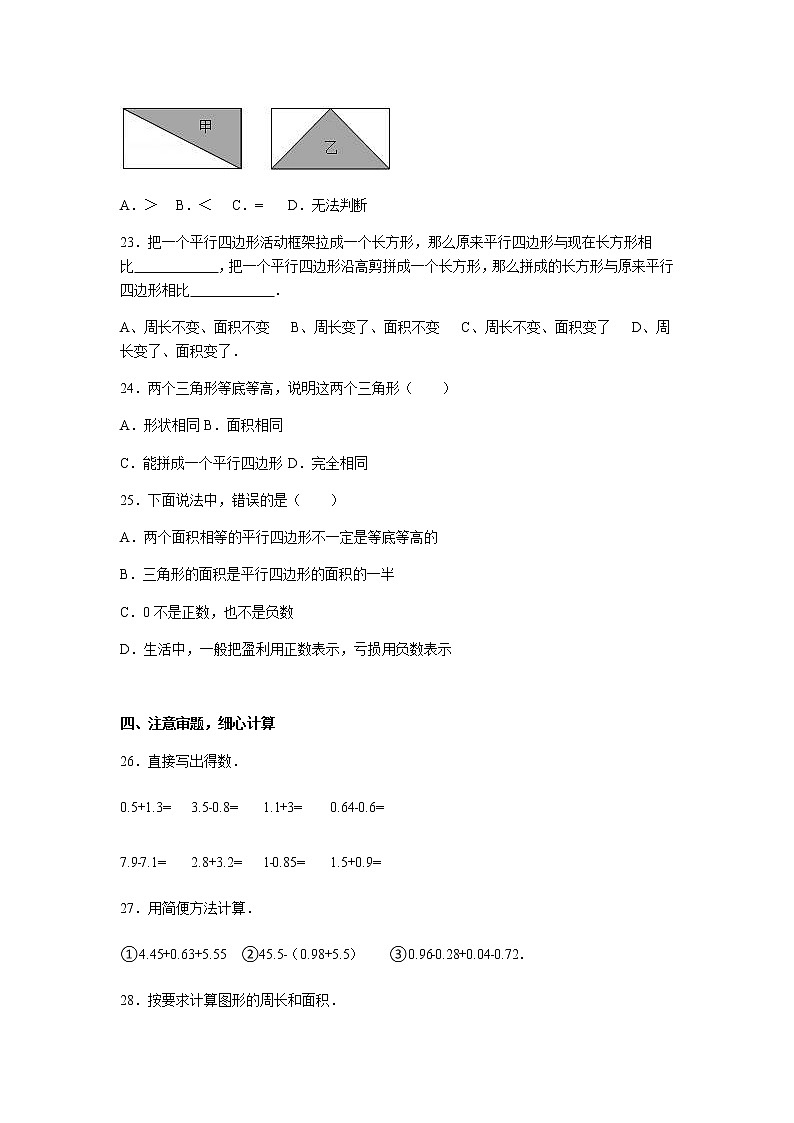 苏教版数学五年级下学期期中测试卷3（含答案）03