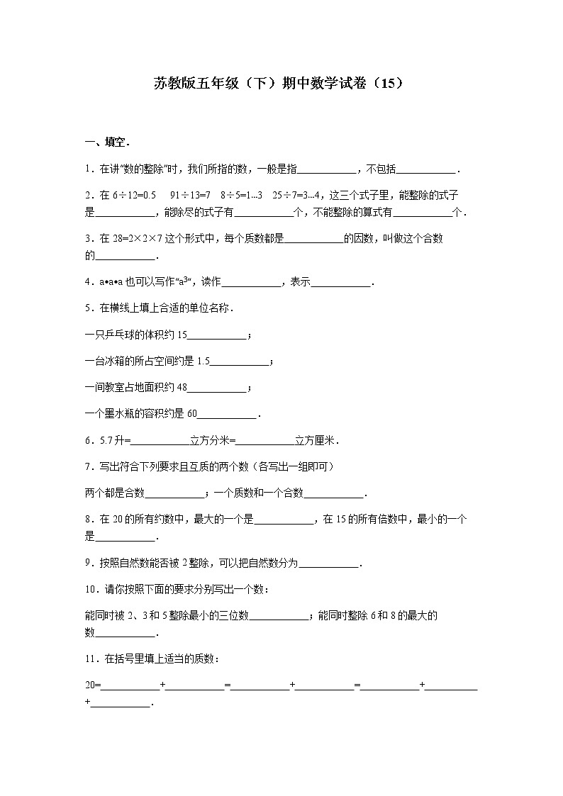 苏教版数学五年级下学期期中测试卷9（含答案）01