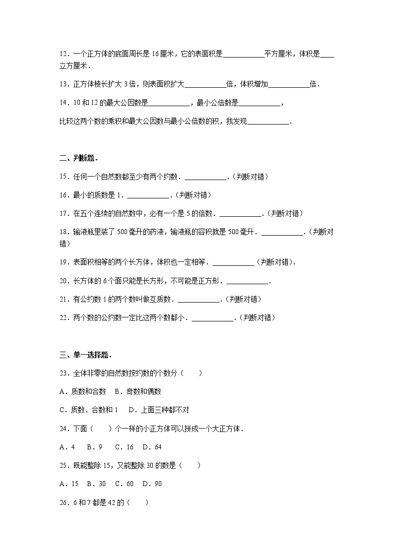 苏教版数学五年级下学期期中测试卷9（含答案）02