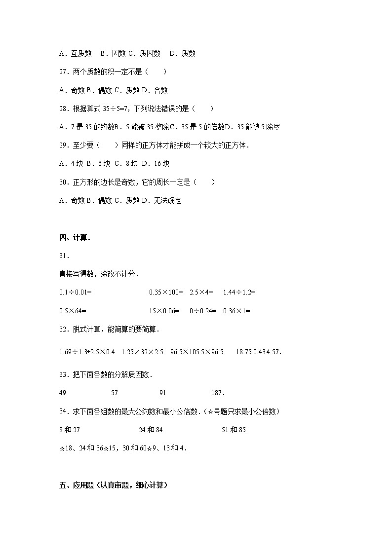 苏教版数学五年级下学期期中测试卷9（含答案）03