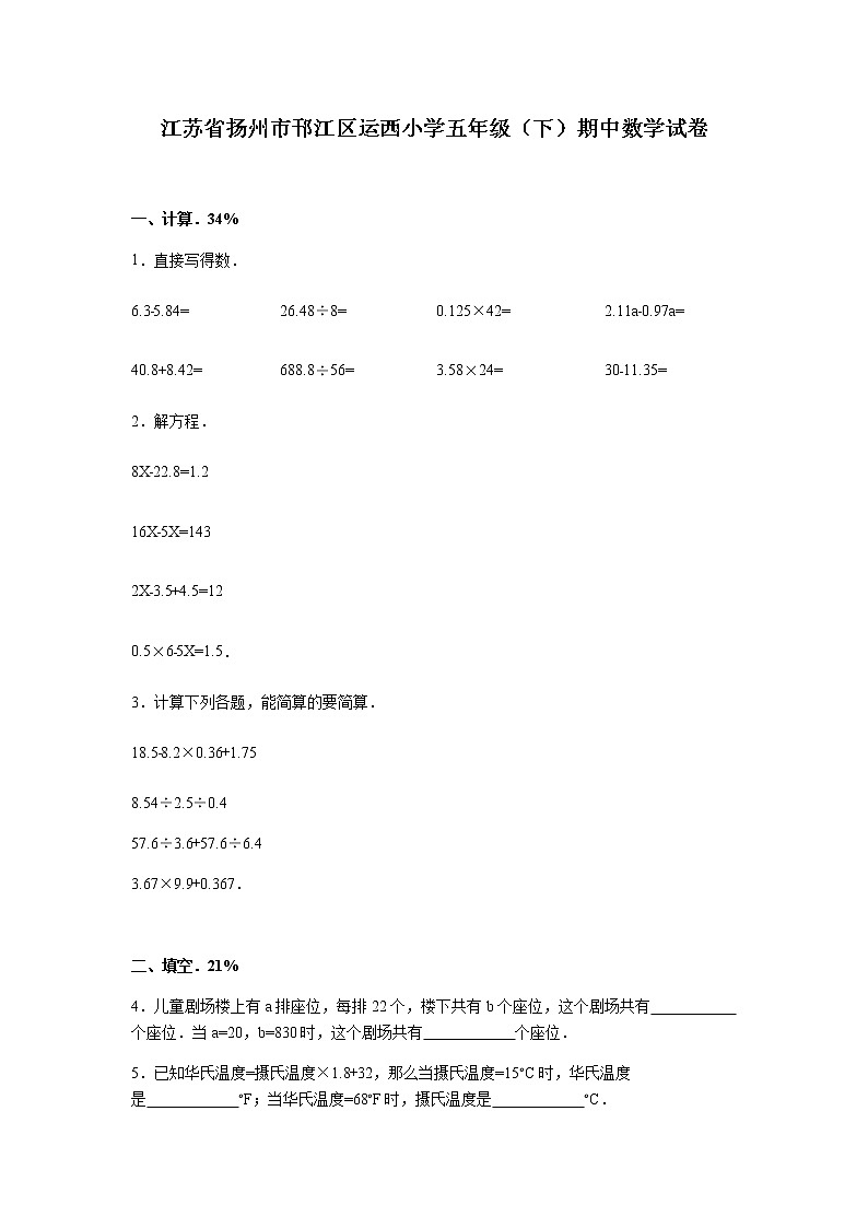 苏教版数学五年级下学期期中测试卷6（含答案）01