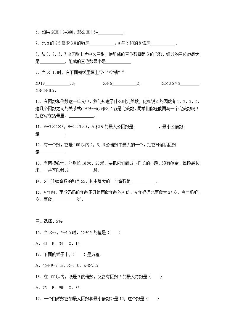 苏教版数学五年级下学期期中测试卷6（含答案）02