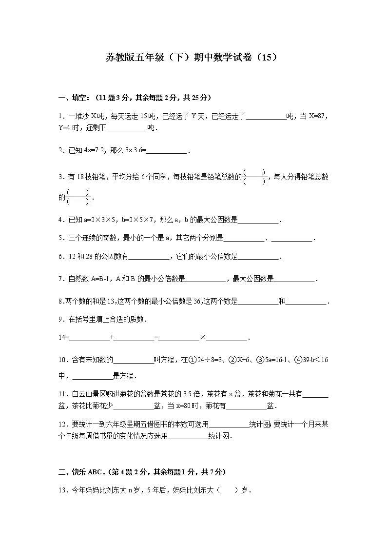 苏教版数学五年级下学期期中测试卷10（含答案）01