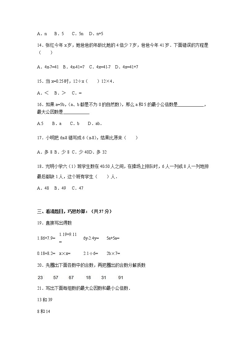 苏教版数学五年级下学期期中测试卷10（含答案）02