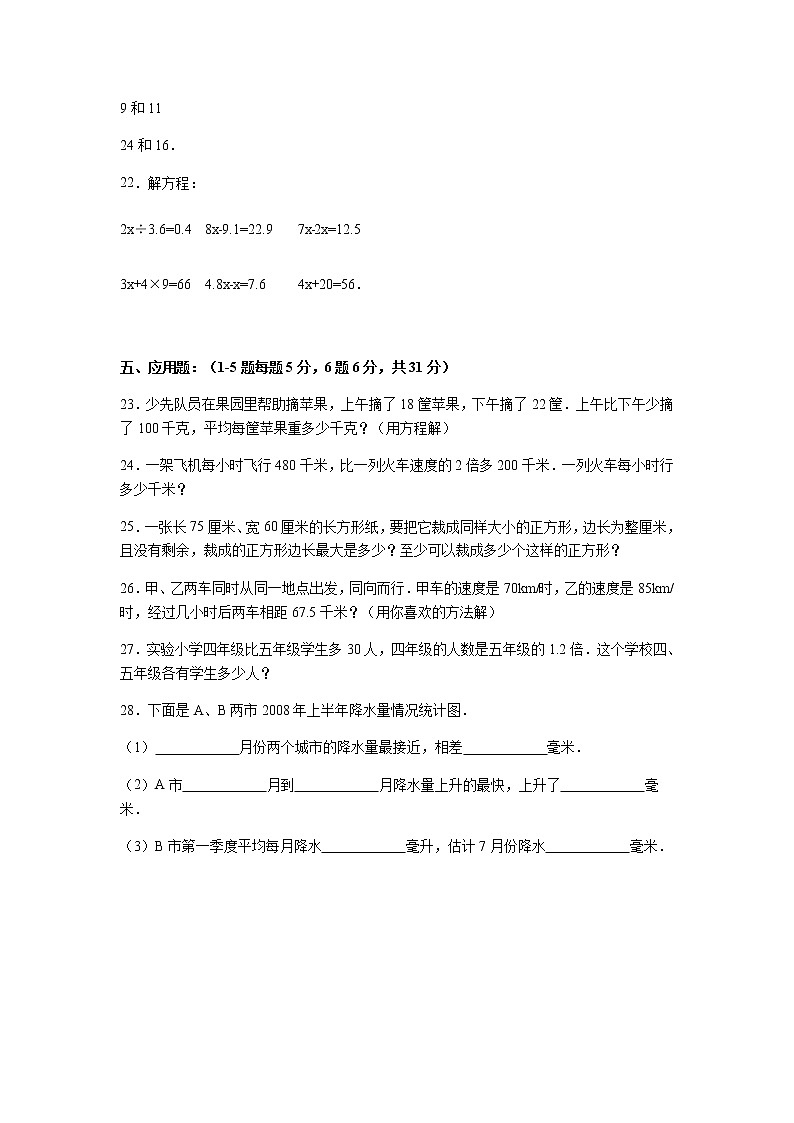 苏教版数学五年级下学期期中测试卷10（含答案）03