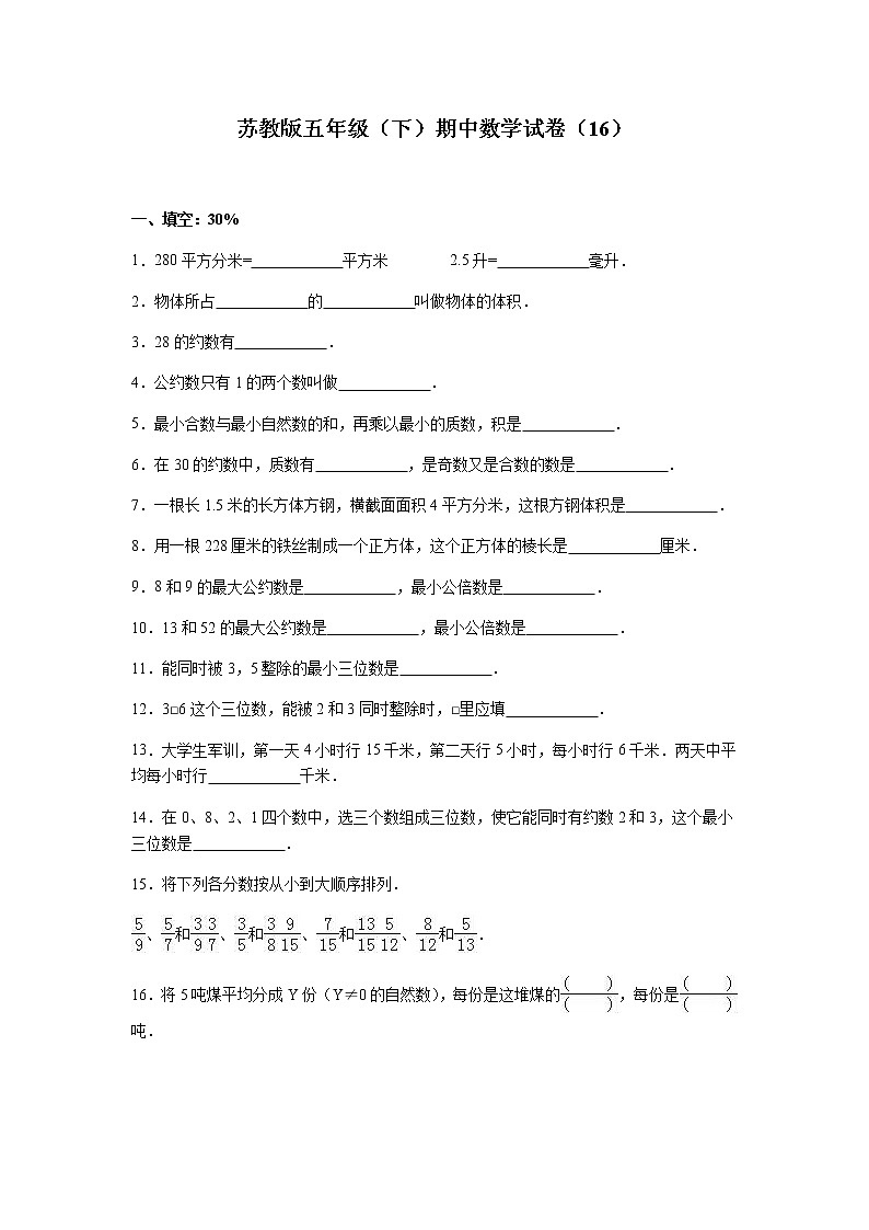 苏教版数学五年级下学期期中测试卷7（含答案）01