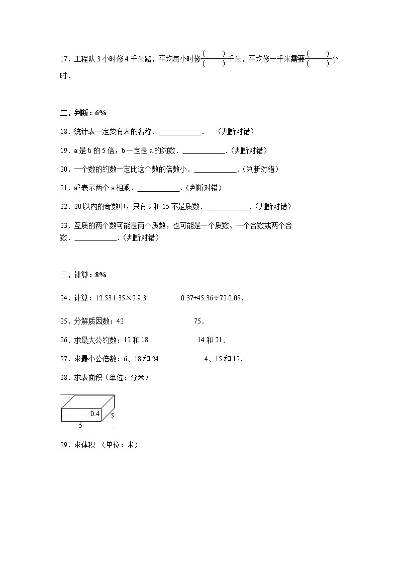 苏教版数学五年级下学期期中测试卷7（含答案）02