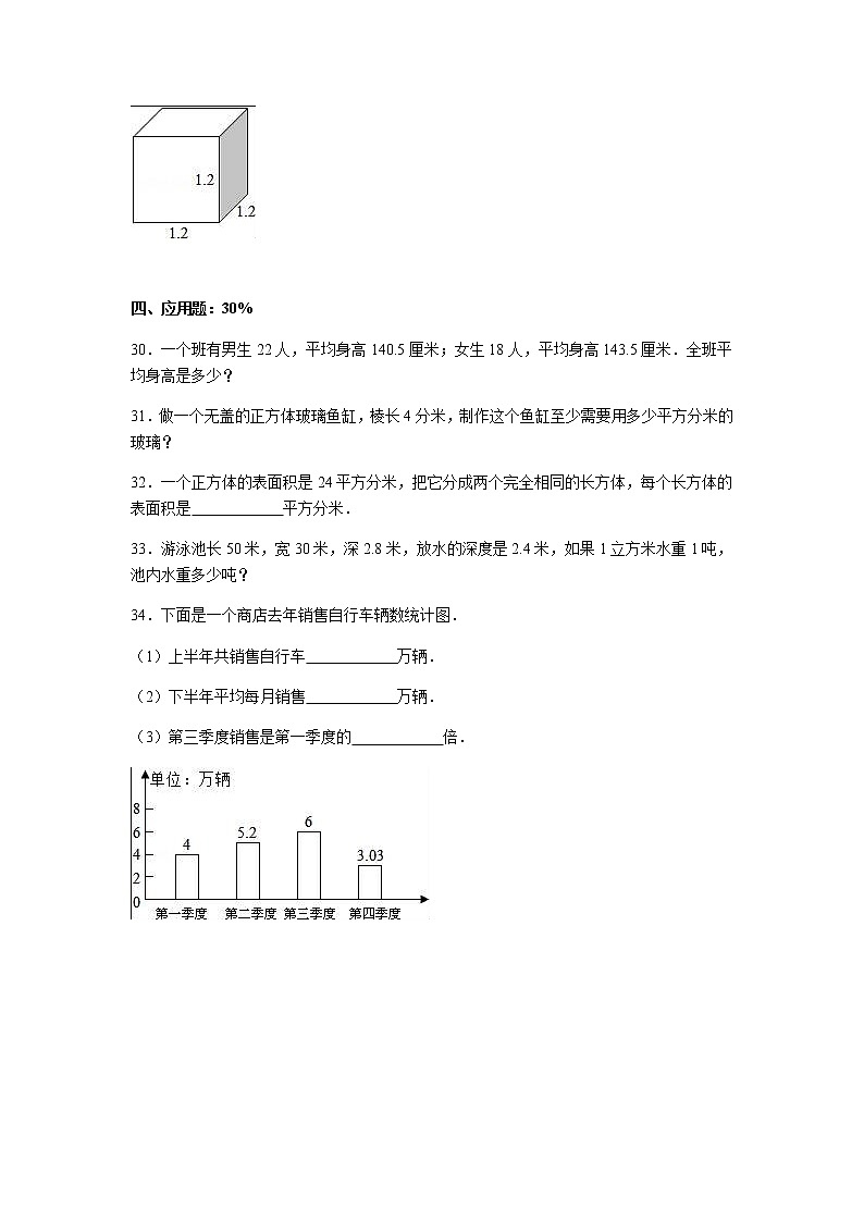 苏教版数学五年级下学期期中测试卷7（含答案）03