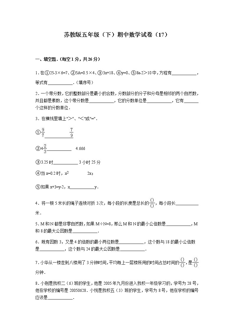 苏教版数学五年级下学期期中测试卷4（含答案）01