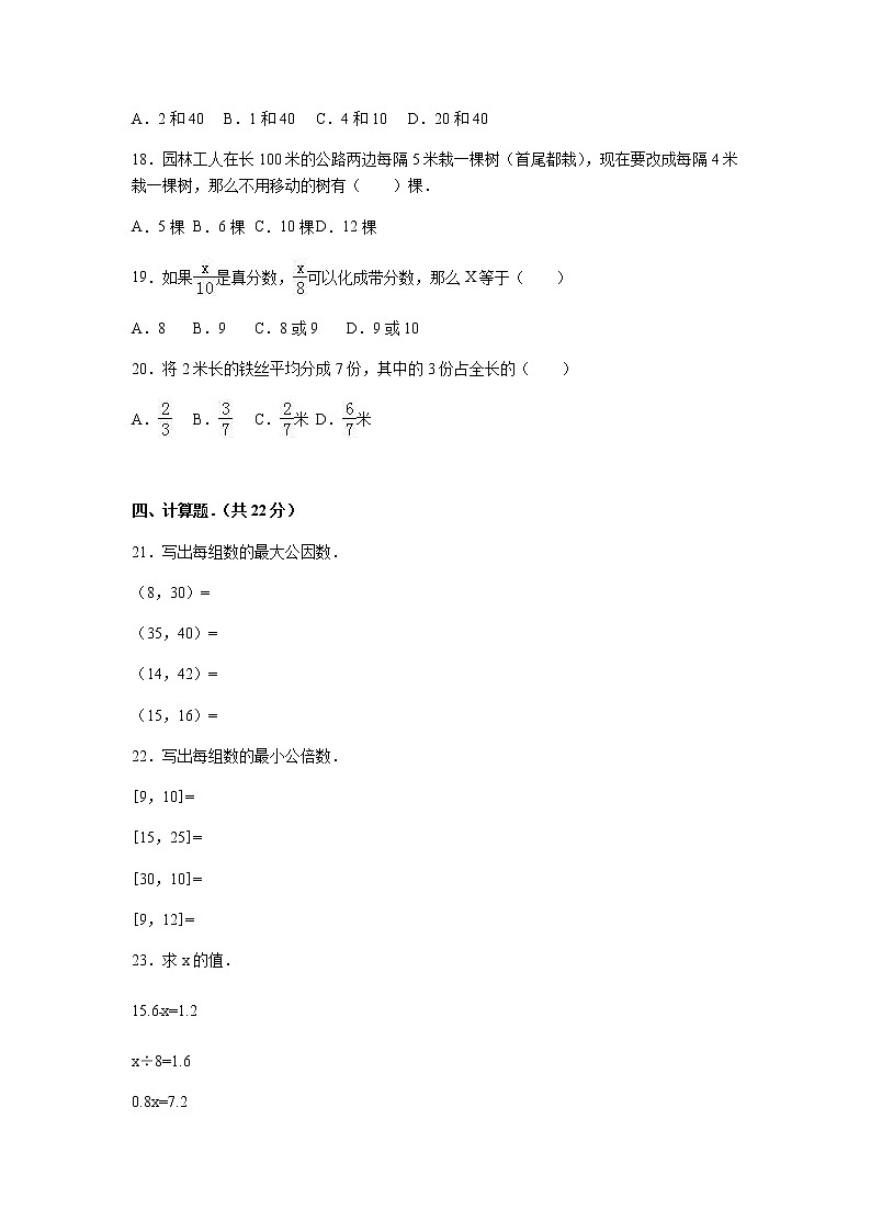 苏教版数学五年级下学期期中测试卷4（含答案）03