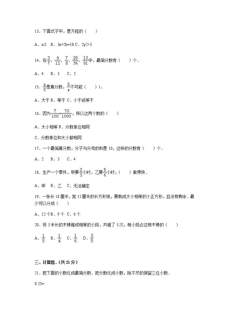 苏教版数学五年级下学期期中测试卷8（含答案）02