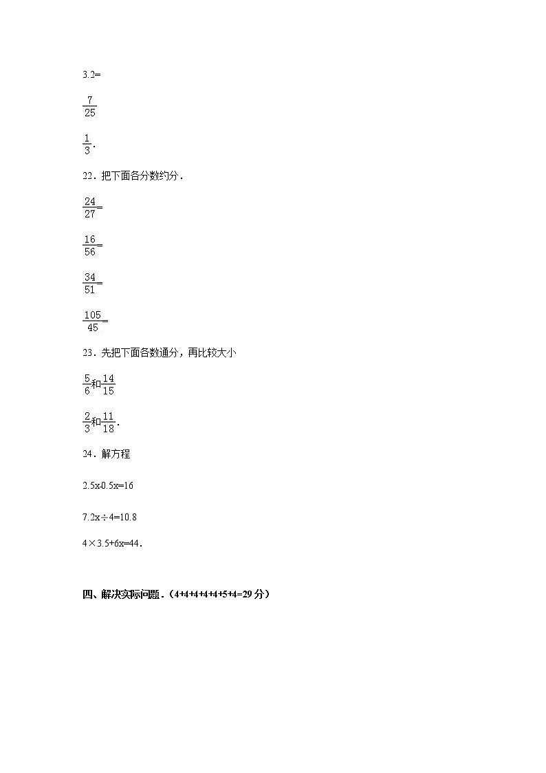 苏教版数学五年级下学期期中测试卷8（含答案）03