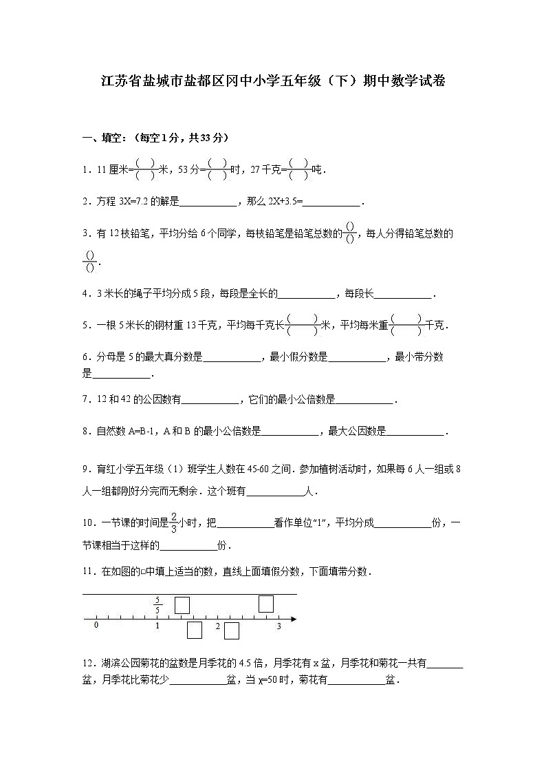 苏教版数学五年级下学期期中测试卷11（含答案）01