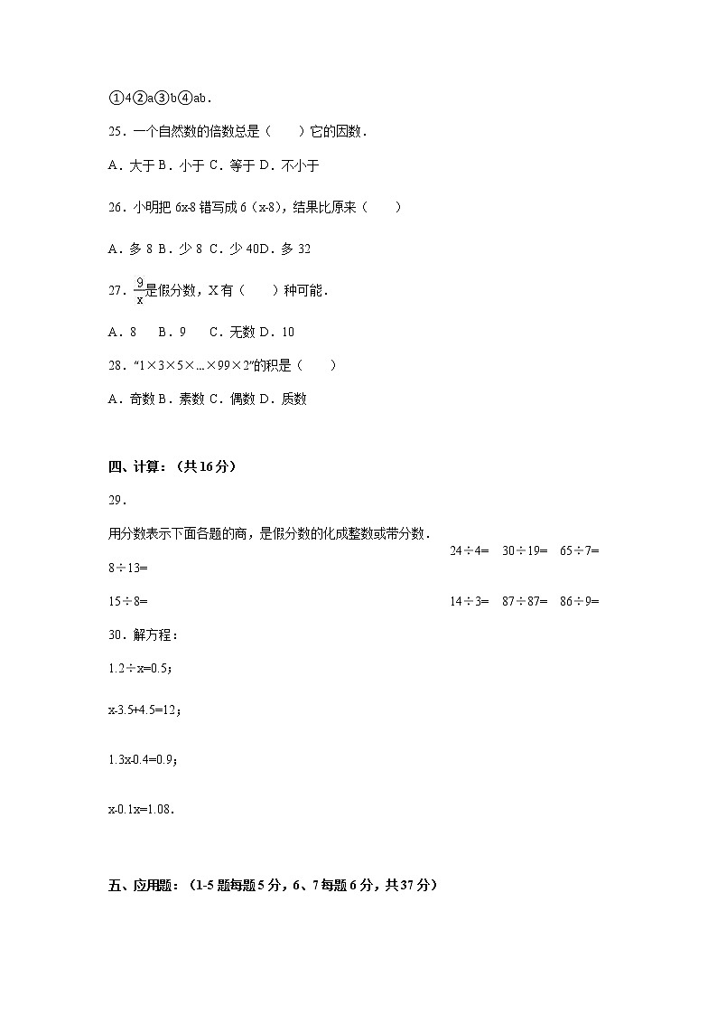 苏教版数学五年级下学期期中测试卷11（含答案）03