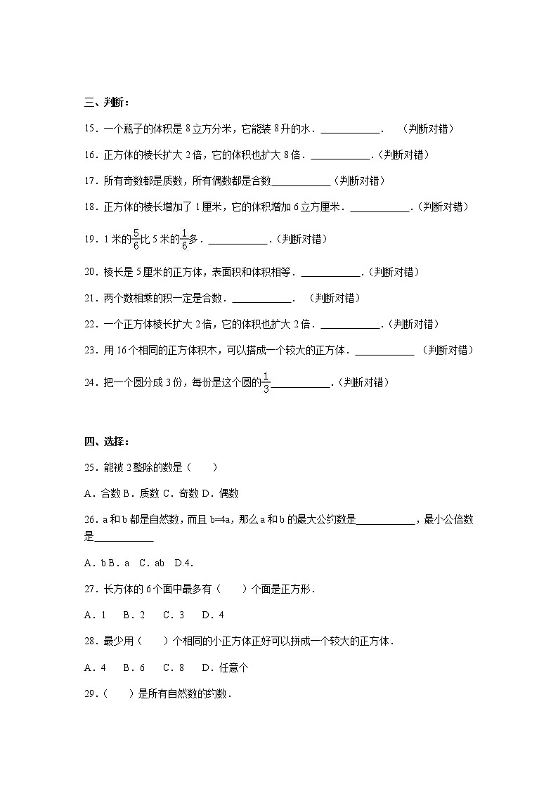 苏教版数学五年级下学期期中测试卷12（含答案）02