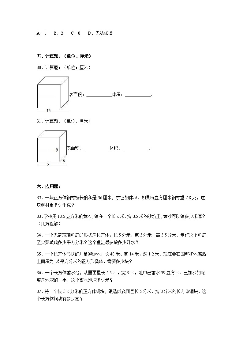 苏教版数学五年级下学期期中测试卷12（含答案）03