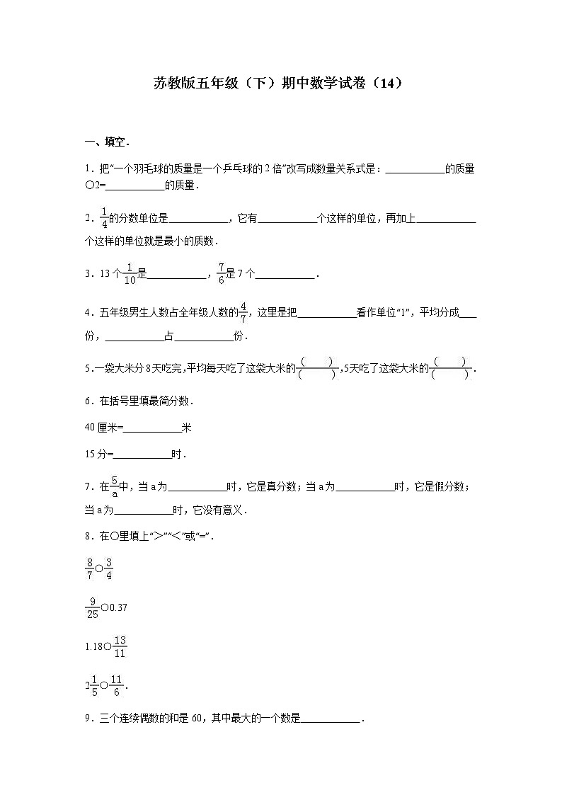 苏教版数学五年级下学期期中测试卷13（含答案）01