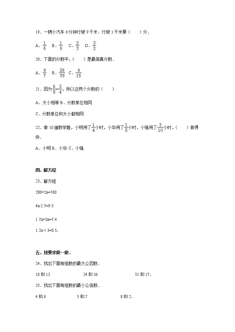苏教版数学五年级下学期期中测试卷13（含答案）03